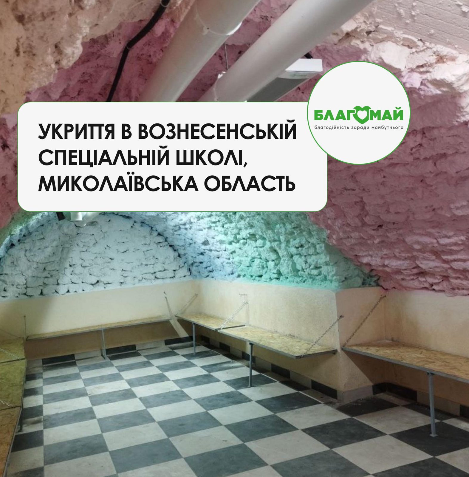 Arrangement of a shelter for the "Voznesensk Special School" KZ thanks to the support of the benefactor KWS UKRAINE