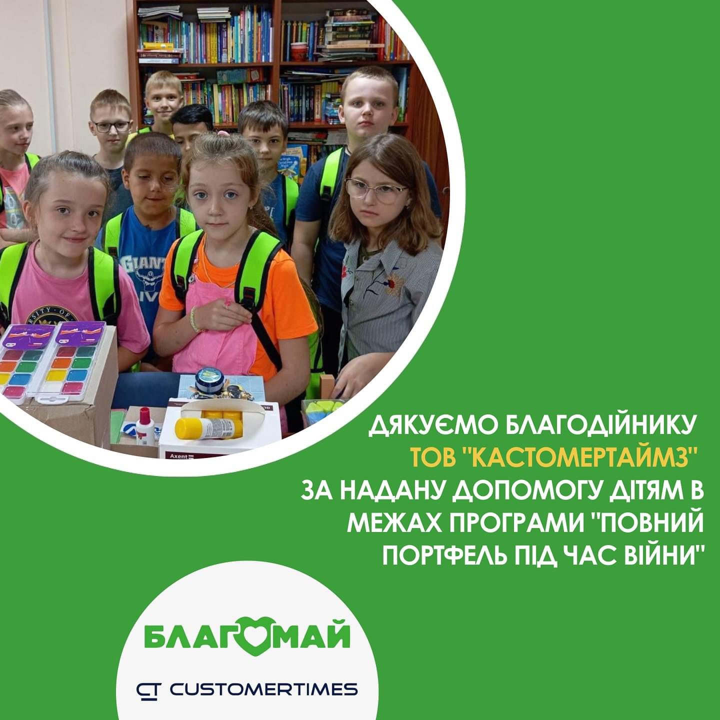 Сумський центр соціально-психологічної реабілітації дітей отримав важливу допомогу завдяки підтримці благодійника Customertimes People