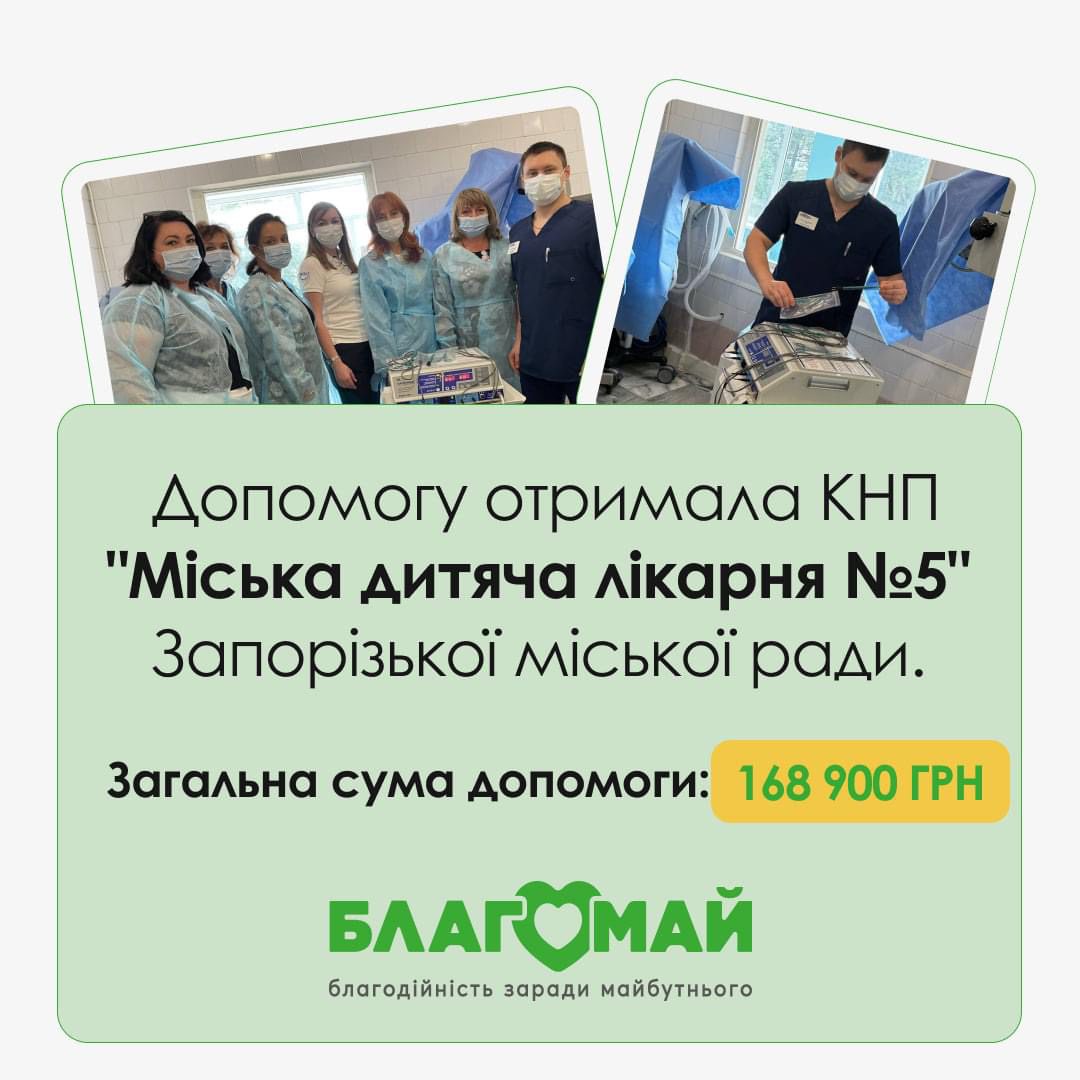 Благодійний фонд "Благомай" разом з Нотаріальна палата України  продовжує підтримувати лікарні України!