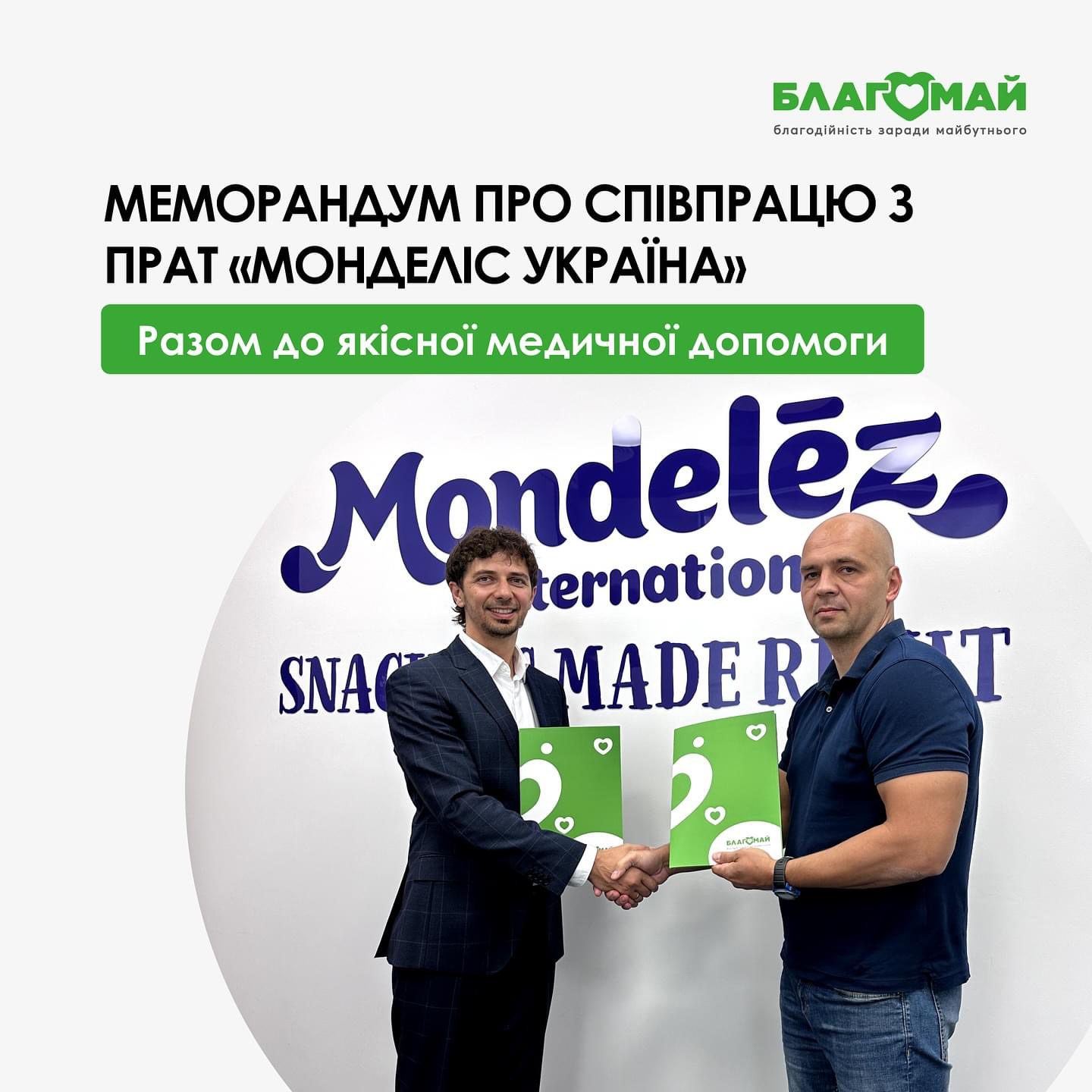 Благодійний фонд «Благомай» та компанія ПрАТ «Монделіс Україна» підписали Меморандум про співпрацю і партнерство.