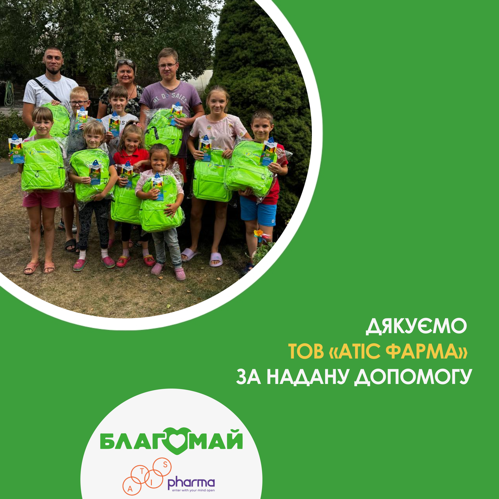 Отримали допомогу на суму 19 965 гривень від ATIS PHARMA  🇺🇦 благодійників БФ "Благомай" .