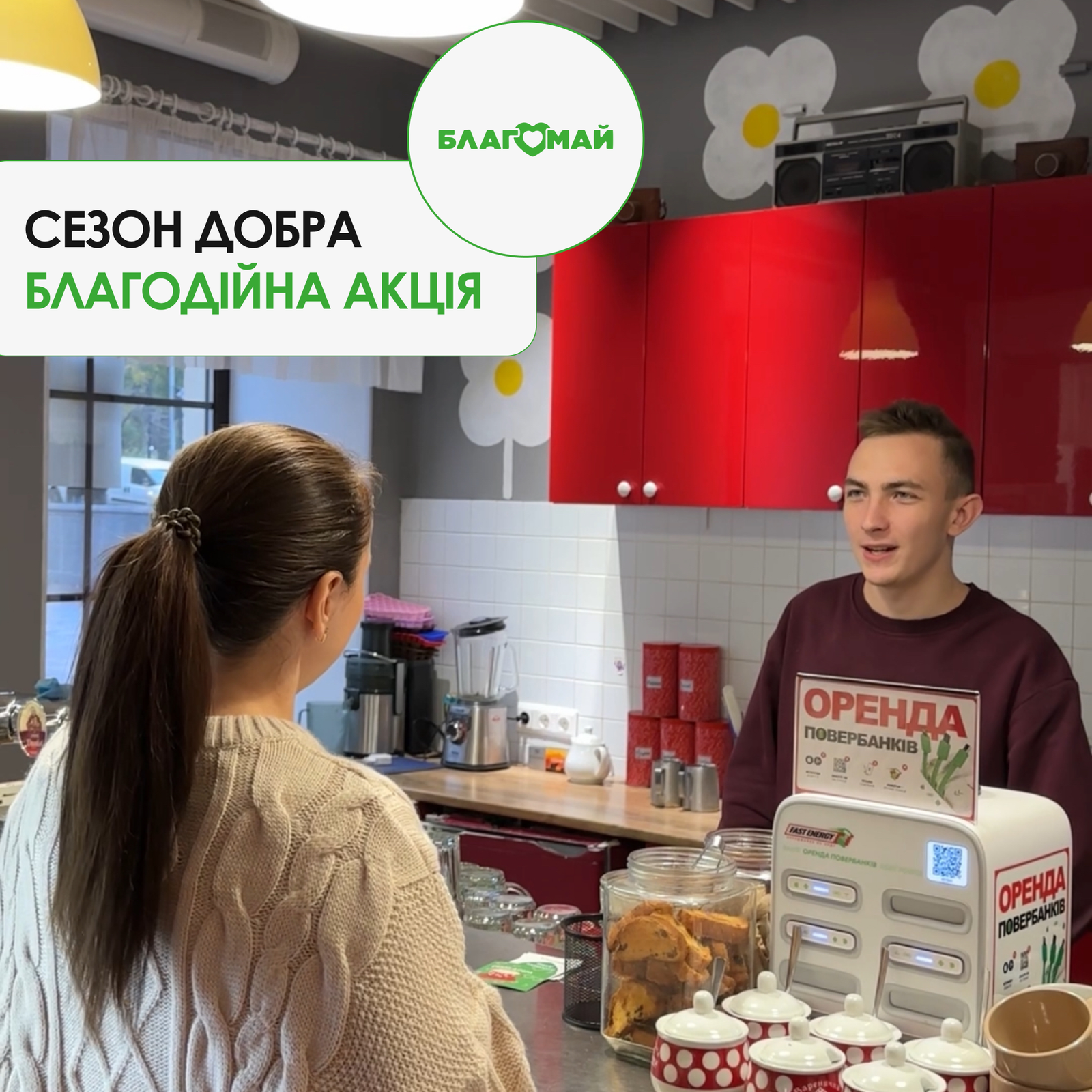 Together with Varenichna UA, we launched the charity campaign "Season of Kindness", which is aimed at helping orphans