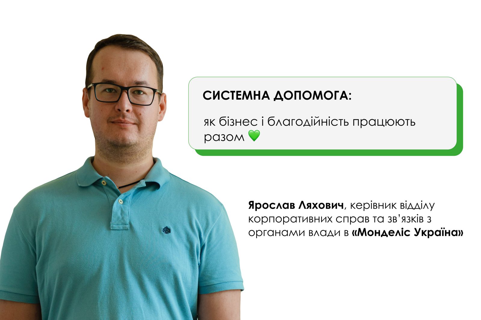 Системна допомога: як бізнес і благодійність працюють разом 💚