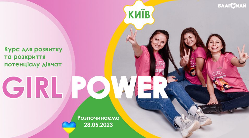We are starting the GIRL POWER KYIV project already on 05/28/23 👠