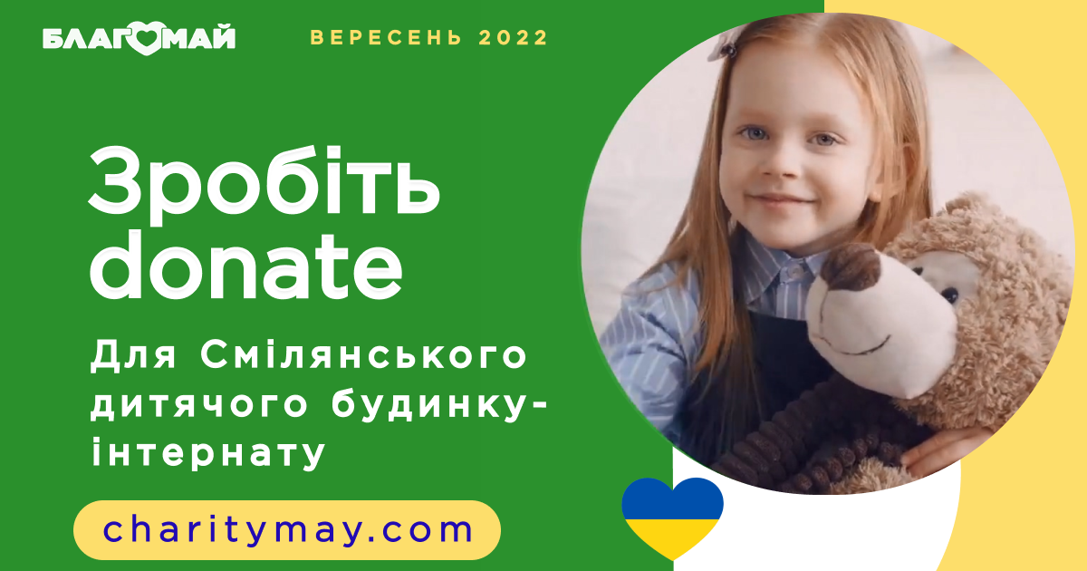 Donate to the Smilyan Children's Boarding Home!