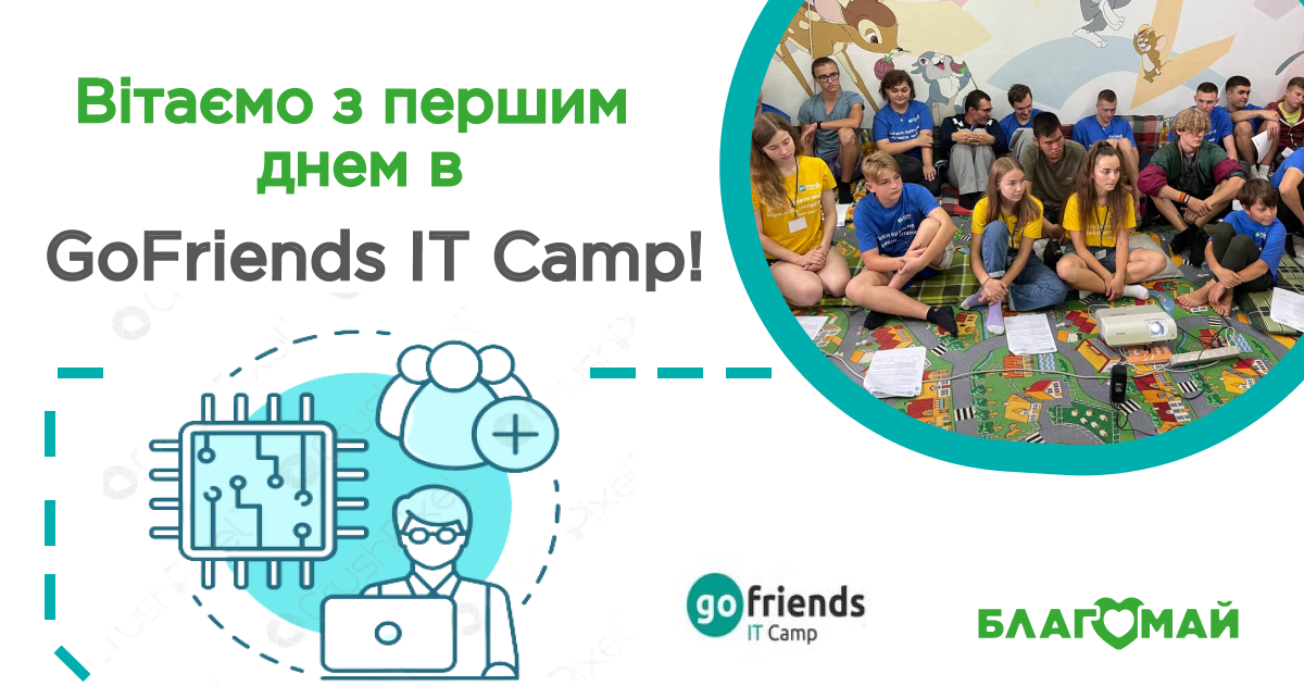 Стартував перший день освітнього табору IT Camp 2022!