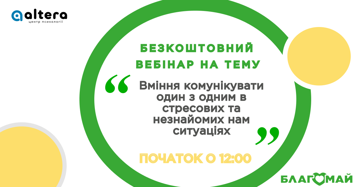 Сьогодні о 12:00 безкоштовний онлайн вебінар! Не пропустіть!