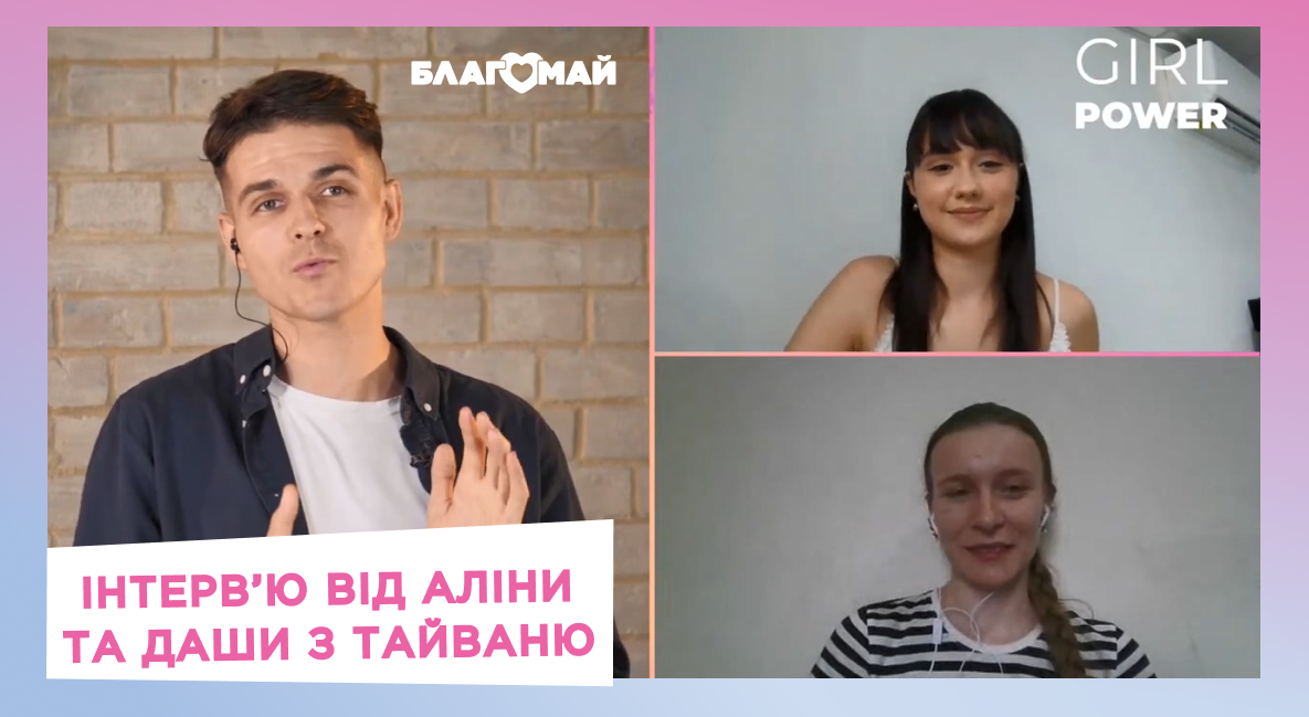 Interview with speakers - Alina and Dasha from Divchata Power from Taiwan!