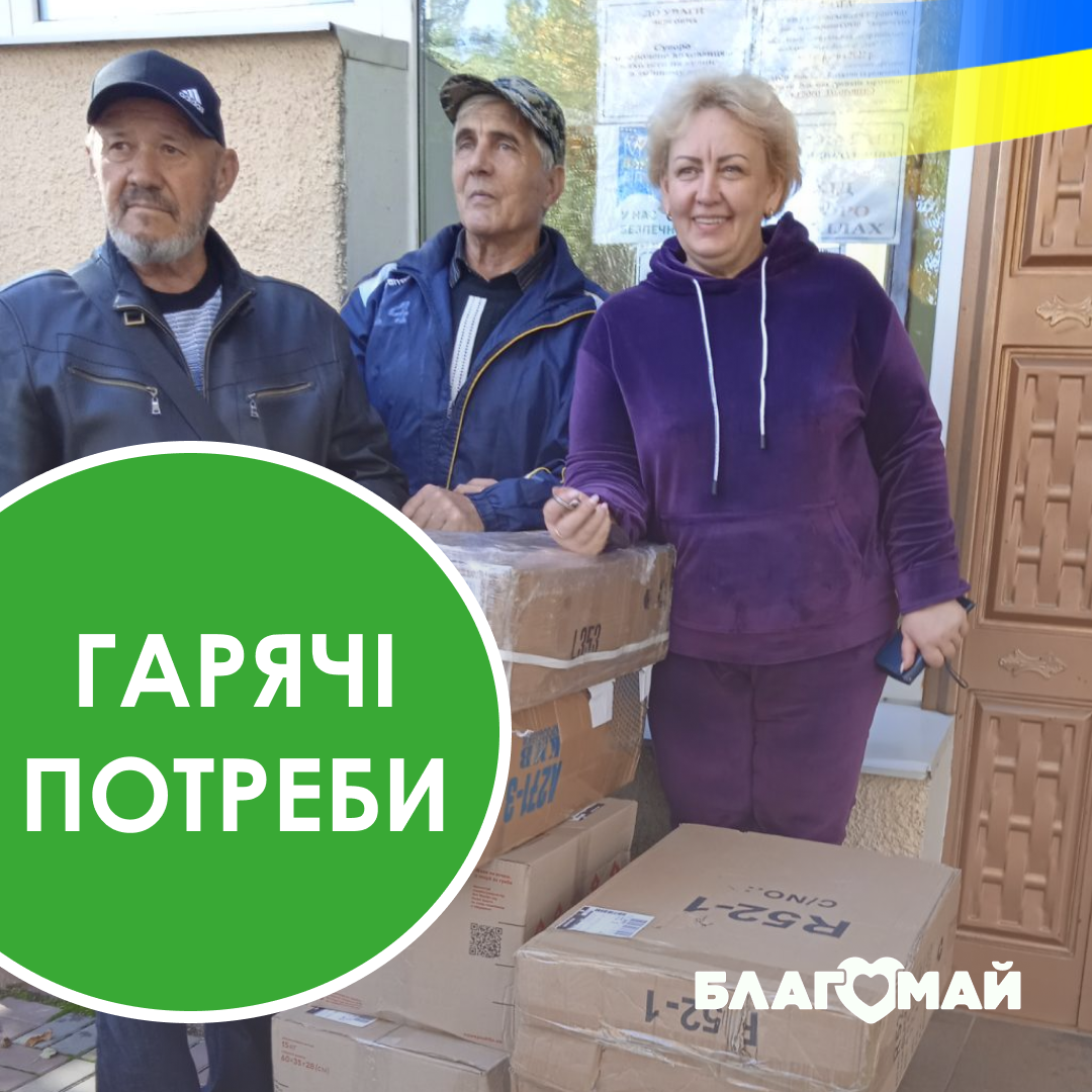 Helped the Zaporizhia Regional Center for Social and Psychological Rehabilitation of Children!