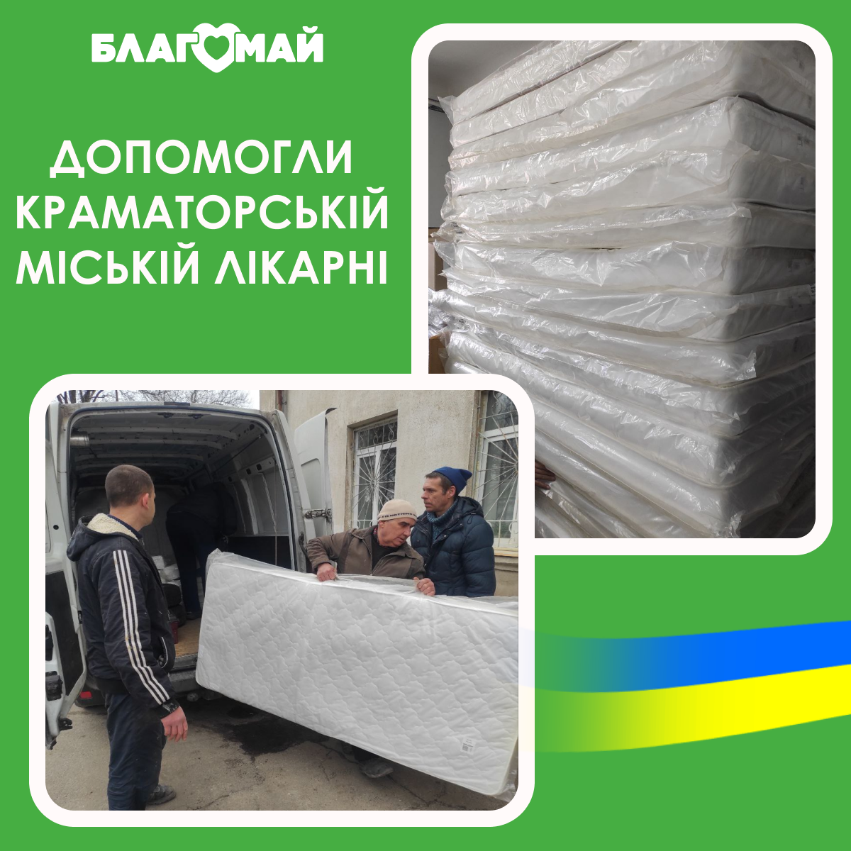 154,100 hryvnias came from Integrites benefactors to help Kramatorsk City Hospital No. 2