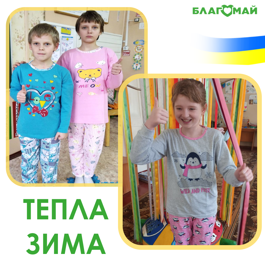 They helped the children from the Znamyansk special school!
