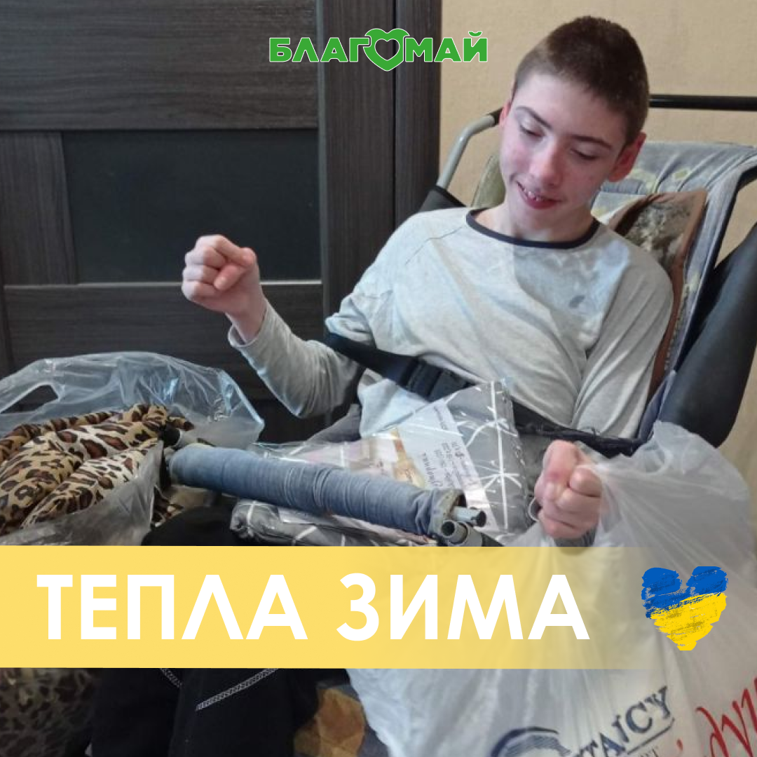 32 children with disabilities were helped by the NGO "Our Dream"!