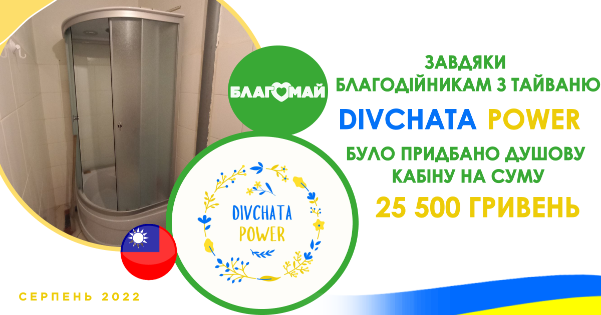We added a shower cabin for the sum of 25,500 hryvnias near the center for migrants Go Friends Save UA!