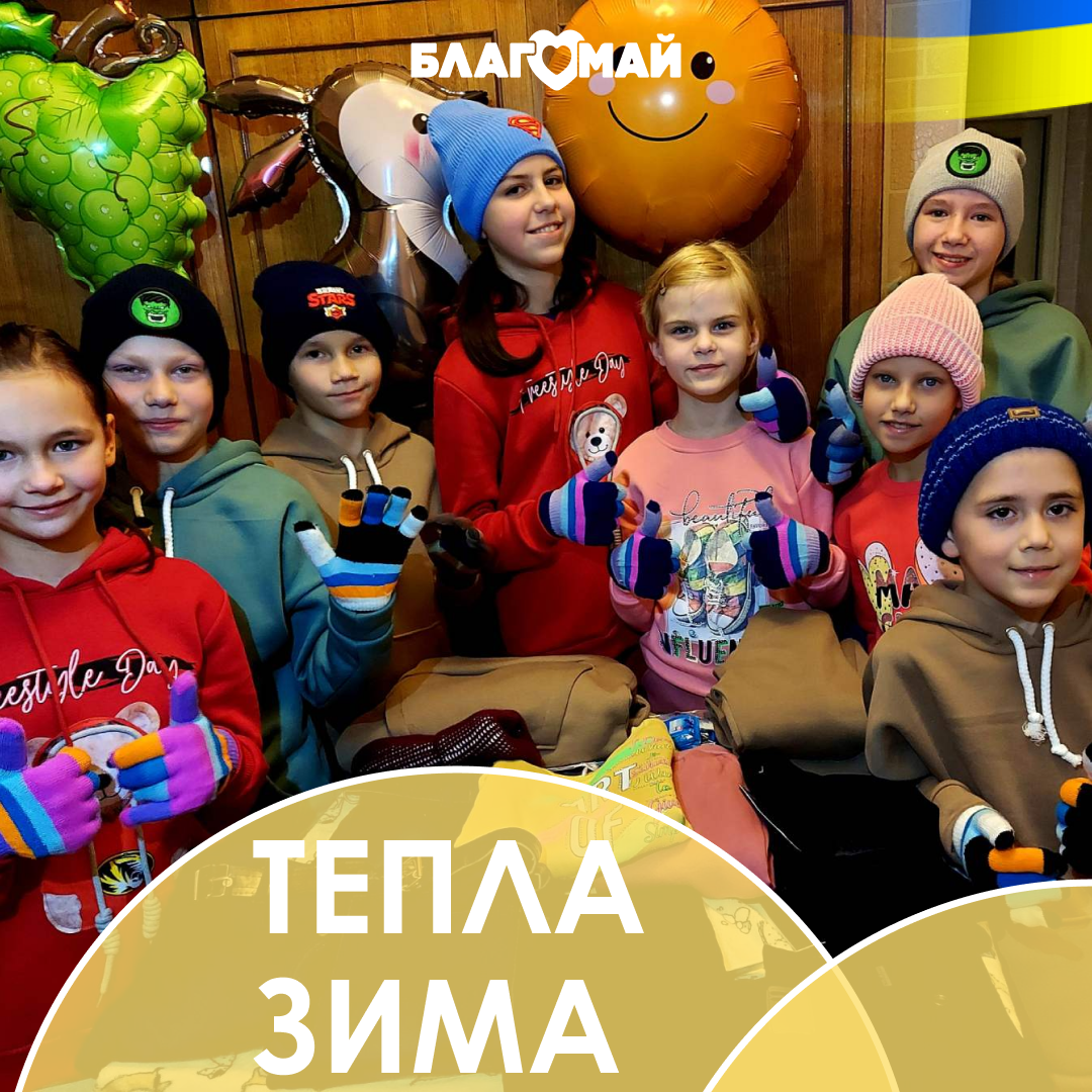 Support in the amount of UAH 68,079 has been received 💸