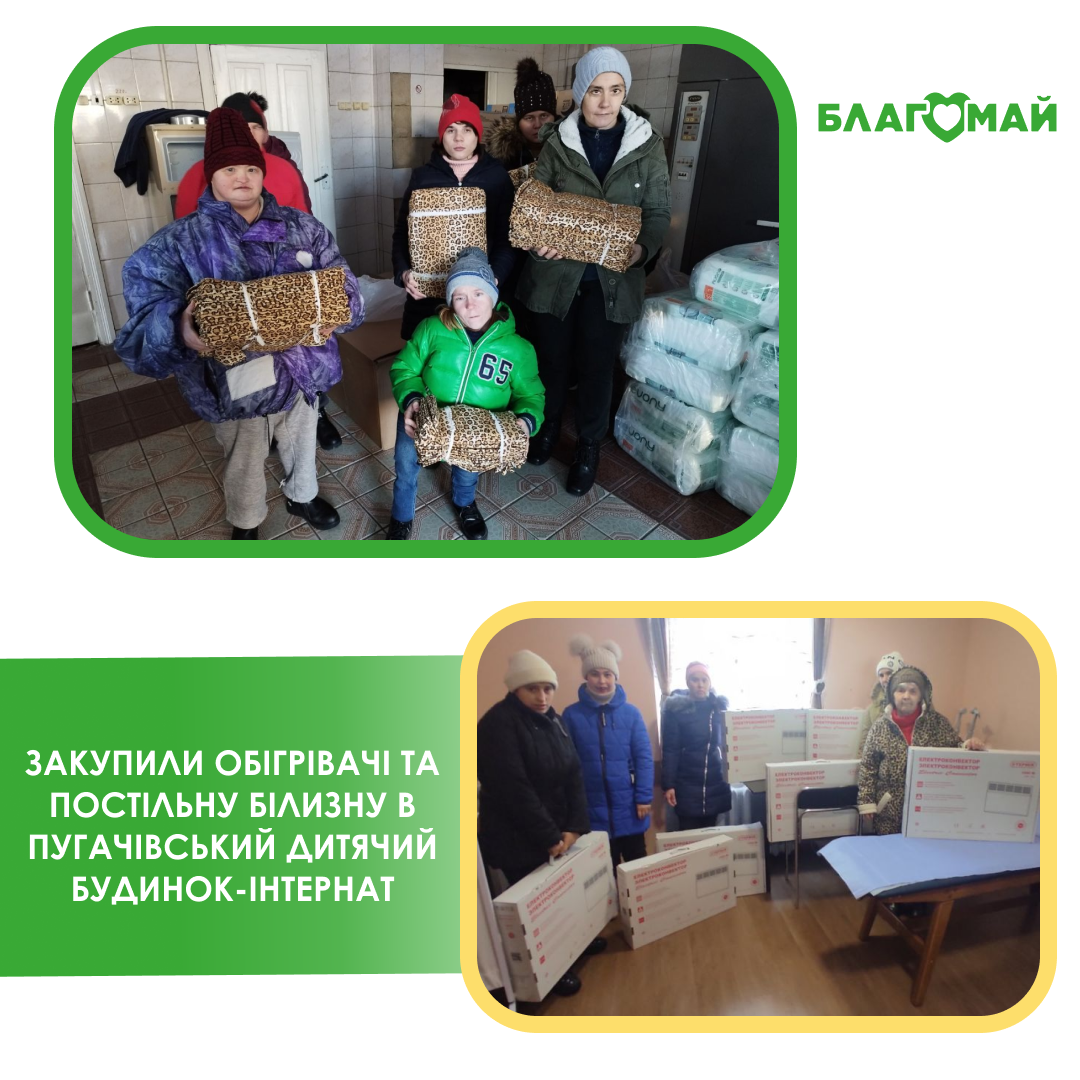 We handed over 10 pieces of electric heaters and 16 pieces of bed linen!