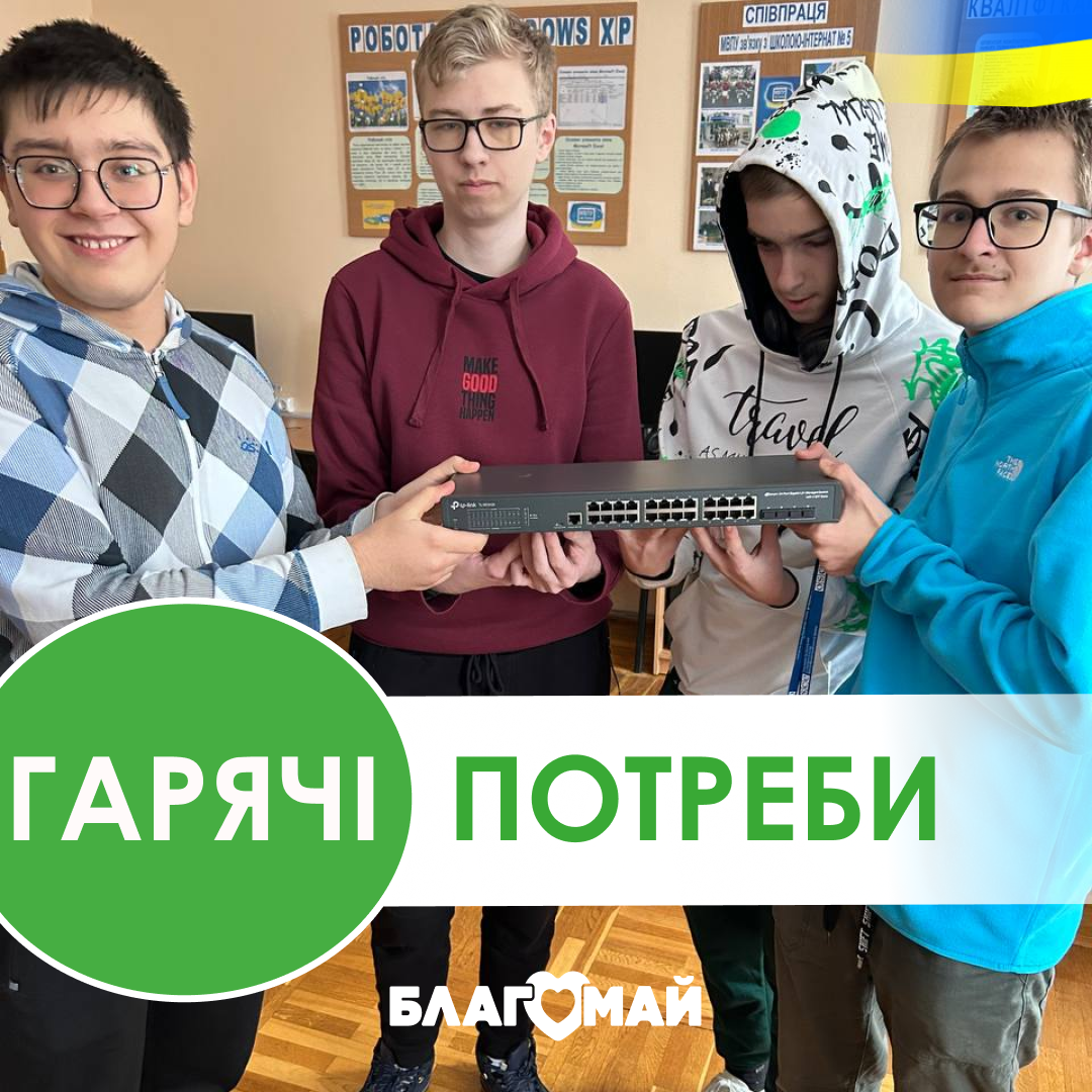 Charity contribution in the amount of 44,400 hryvnias for boarding school No. 5!