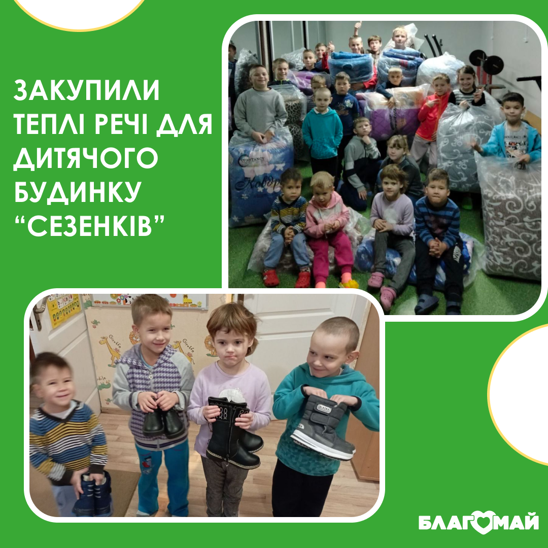 Thanks to the benefactor Customertimes Ukraine for the help!