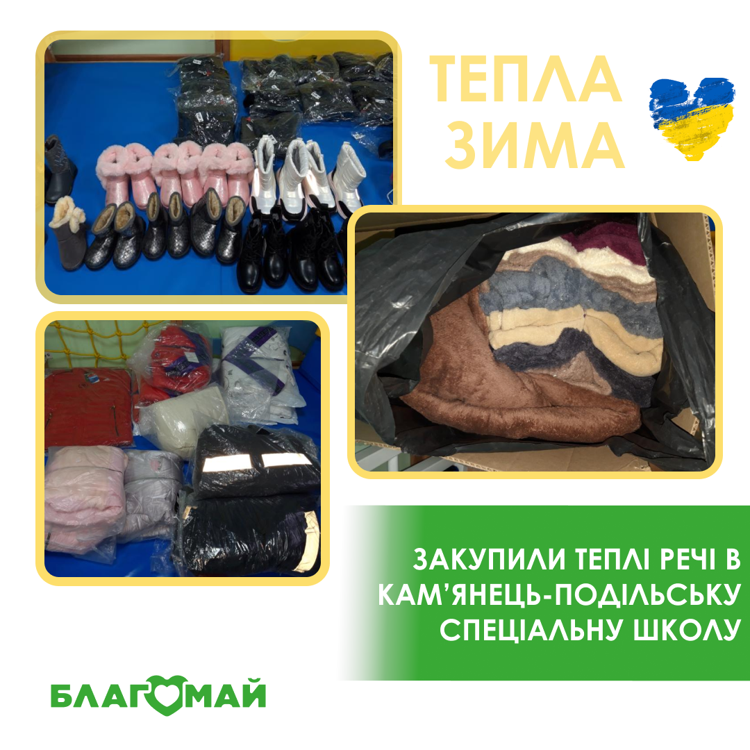 Thank you to the benefactors of KWS Ukraine!