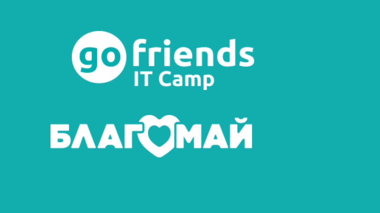 Завершення п'ятого ІТ-Camp!
