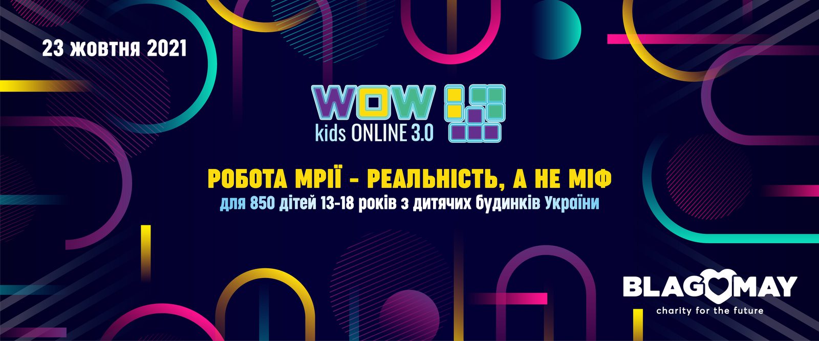 Дякуємо всім партнерам та благодійникам за реалізацію вже третього Wow kids forum