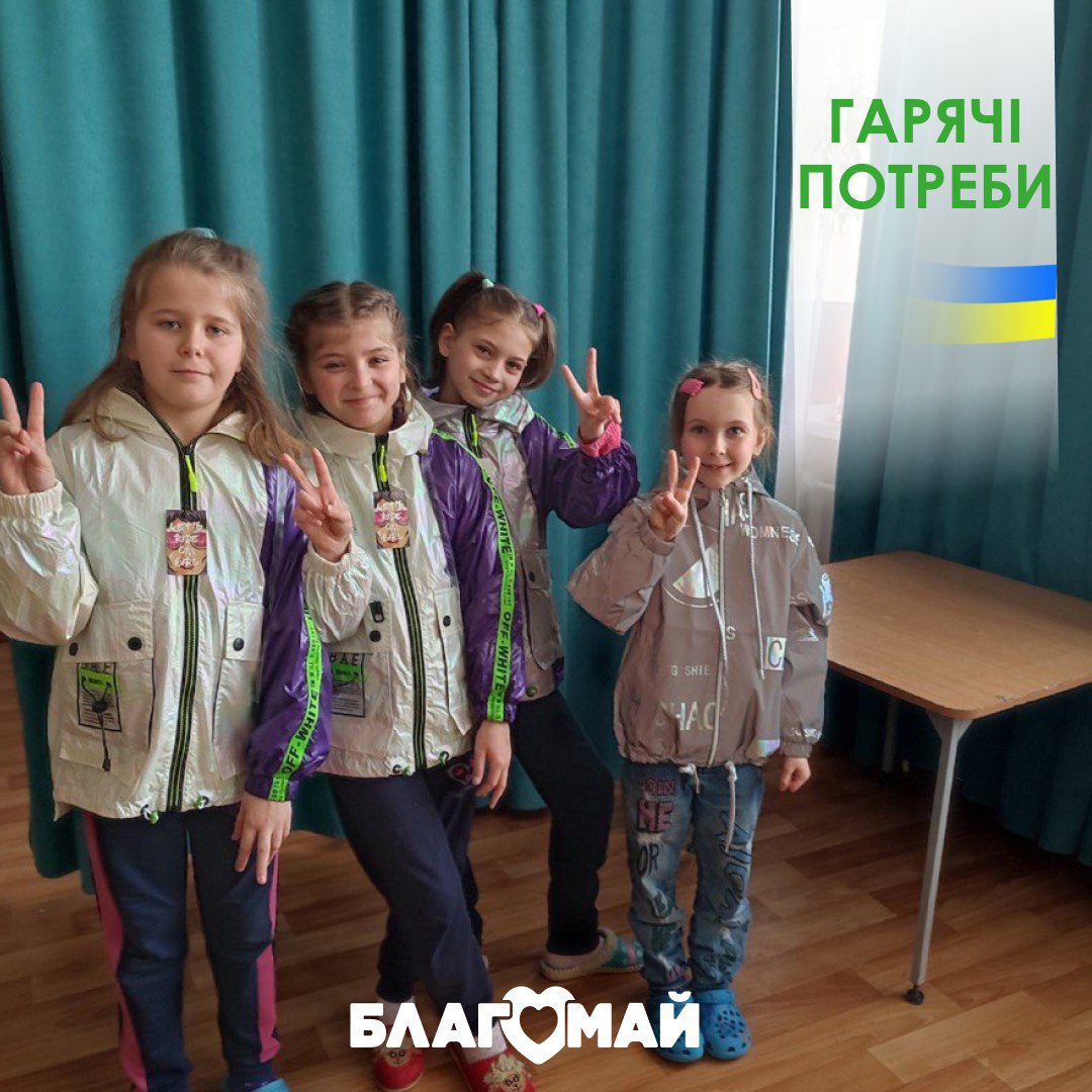 We continue to actively help children from orphanages and boarding schools!