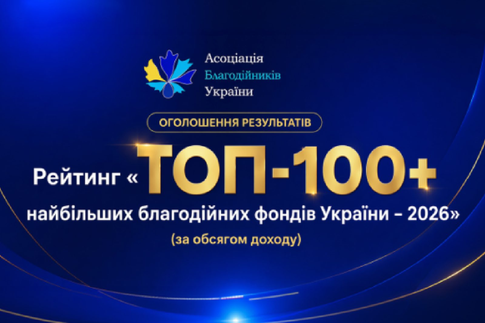 БФ "Благомай" увійшов до рейтингу ТОП-100+ найбільших благодійних фондів України