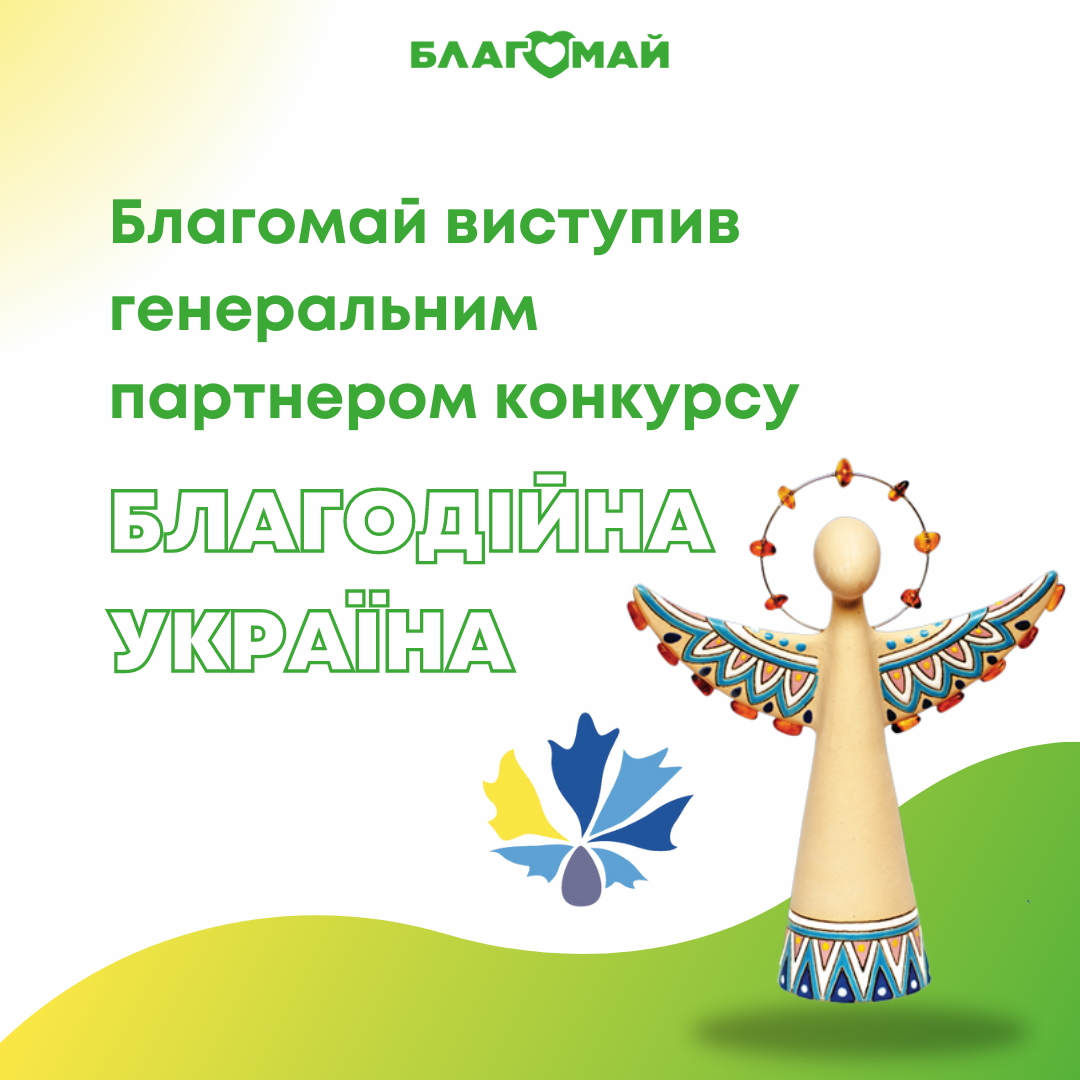 Competition "Charity Ukraine-2022"