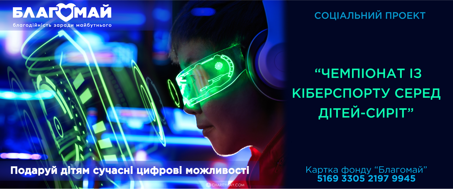 "Championship of eSports among orphans"