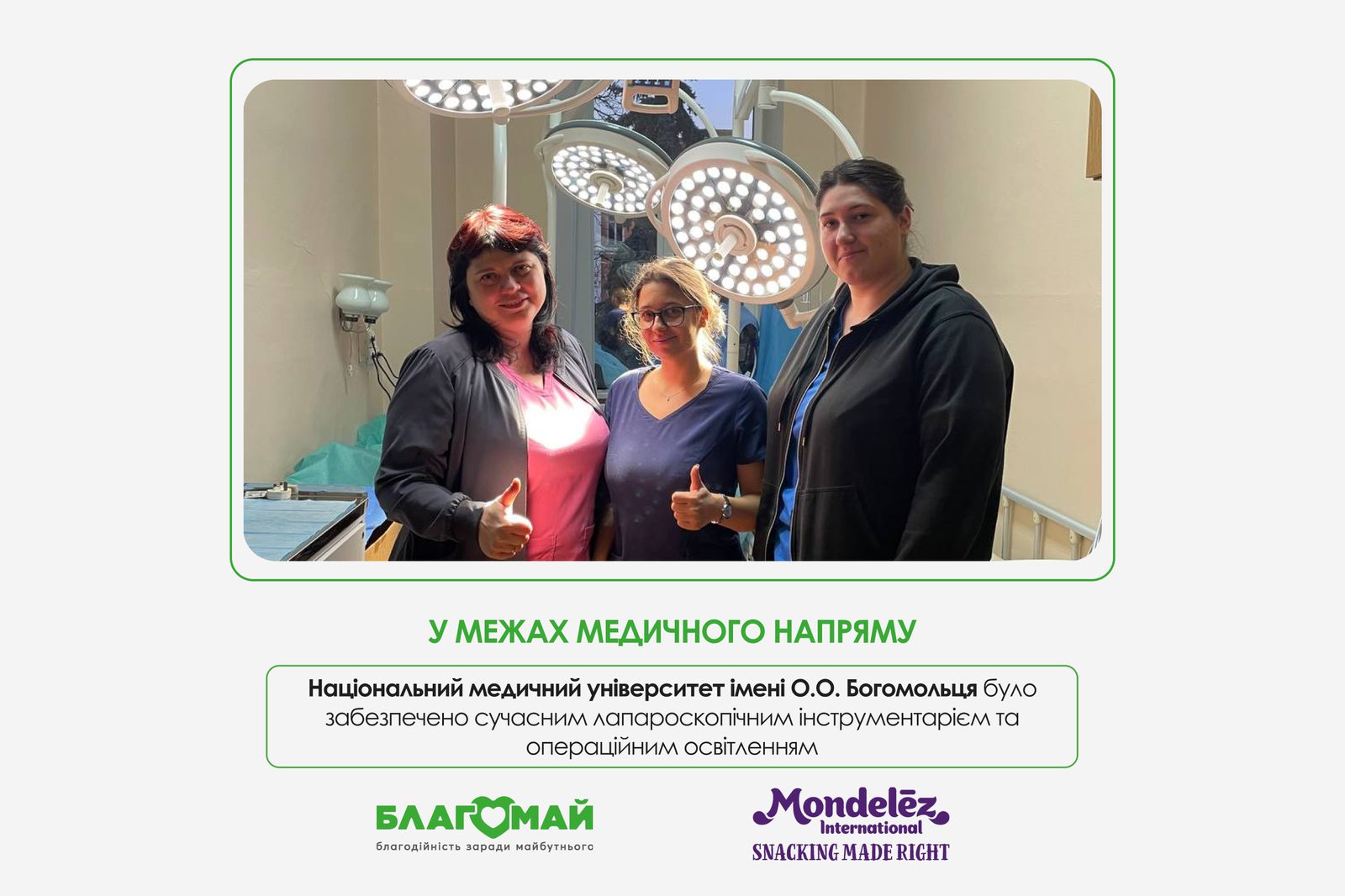 Національний медичний університет імені О.О. Богомольця отримав важливу технічну підтримку для навчального та клінічного процесу.