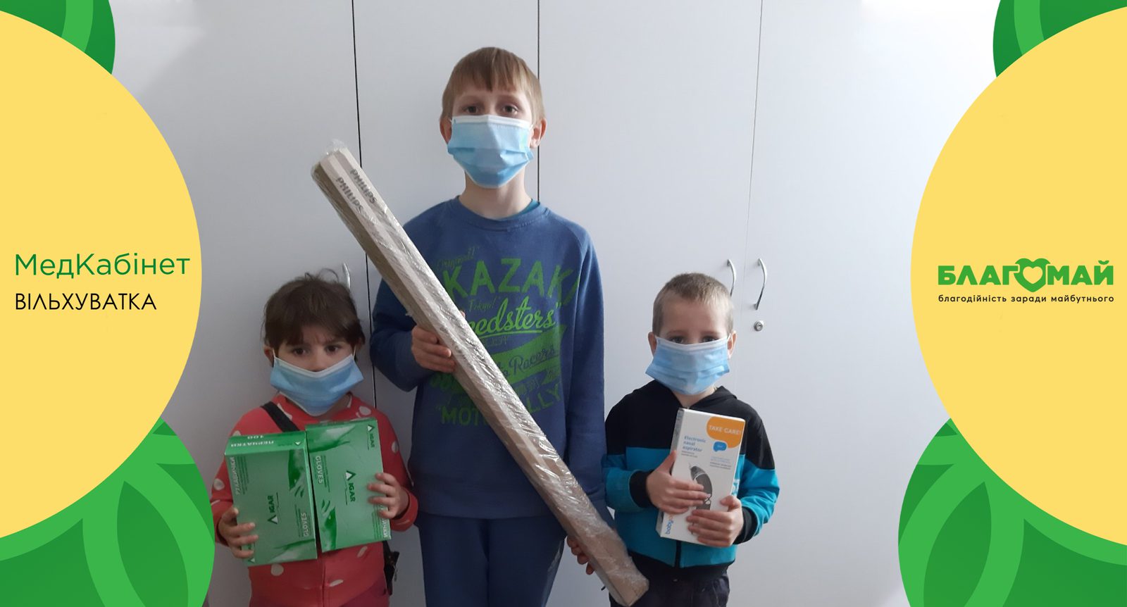 Assistance in the amount of UAH 11,370 was given to the Regional Center for Social Support of Children and Families "Nadia" of the Kharkiv Regional Council within the framework of the "Medical Cabinet" charity program