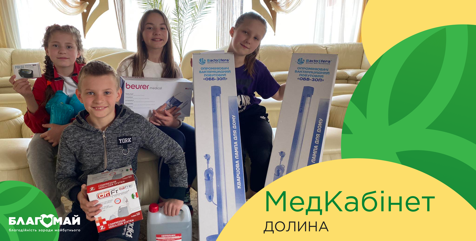 UAH 10,310 was donated to the Dolyna Regional Center for Social Support of Children and Families "Warm House" of the Ivano-Frankivsk Regional Council as part of the "Medical Cabinet" charity program