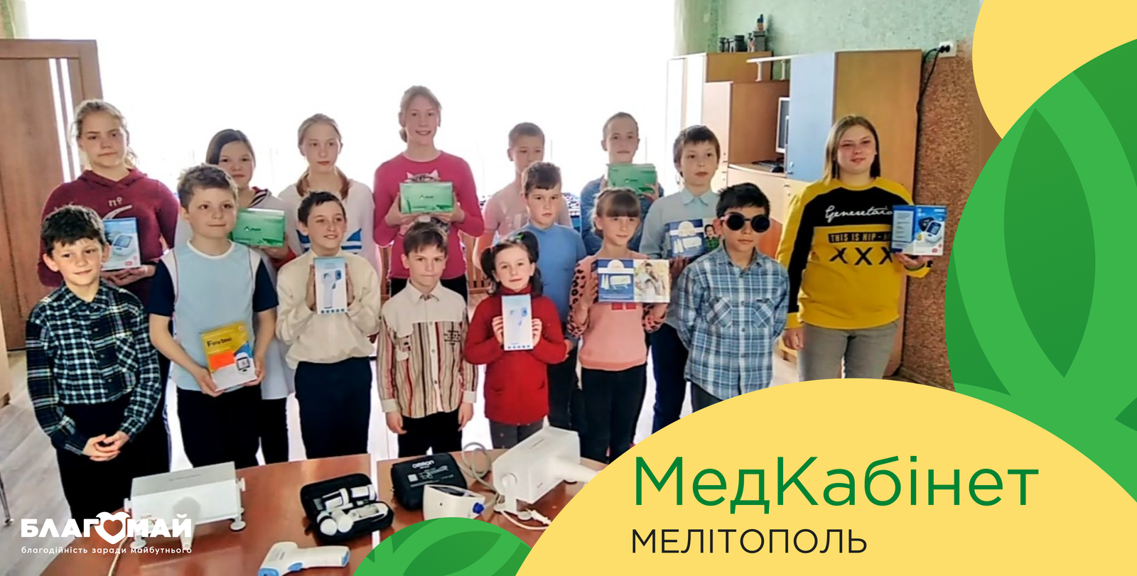 UAH 30,000 was donated to the Melitopol Regional Center for Social and Psychological Rehabilitation of Children of the Zaporizhzhya Regional Council as part of the "Medical Cabinet" charity program