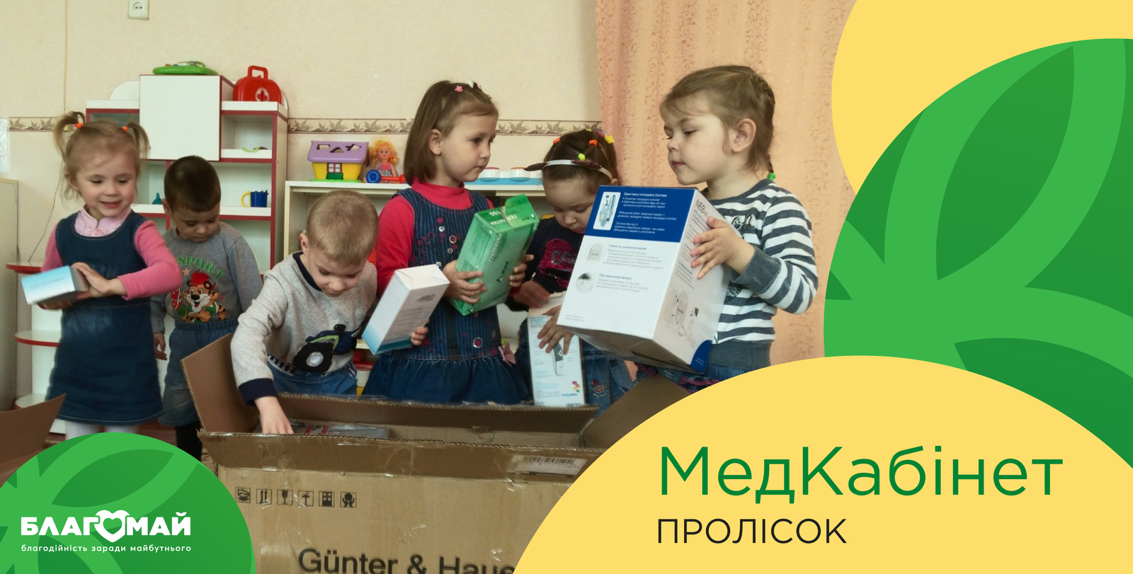 Assistance in the amount of UAH 22,530 was given to the Mykolaiv Regional Children's Home of the Mykolaiv Regional Council as part of the "Medical Cabinet" charity program