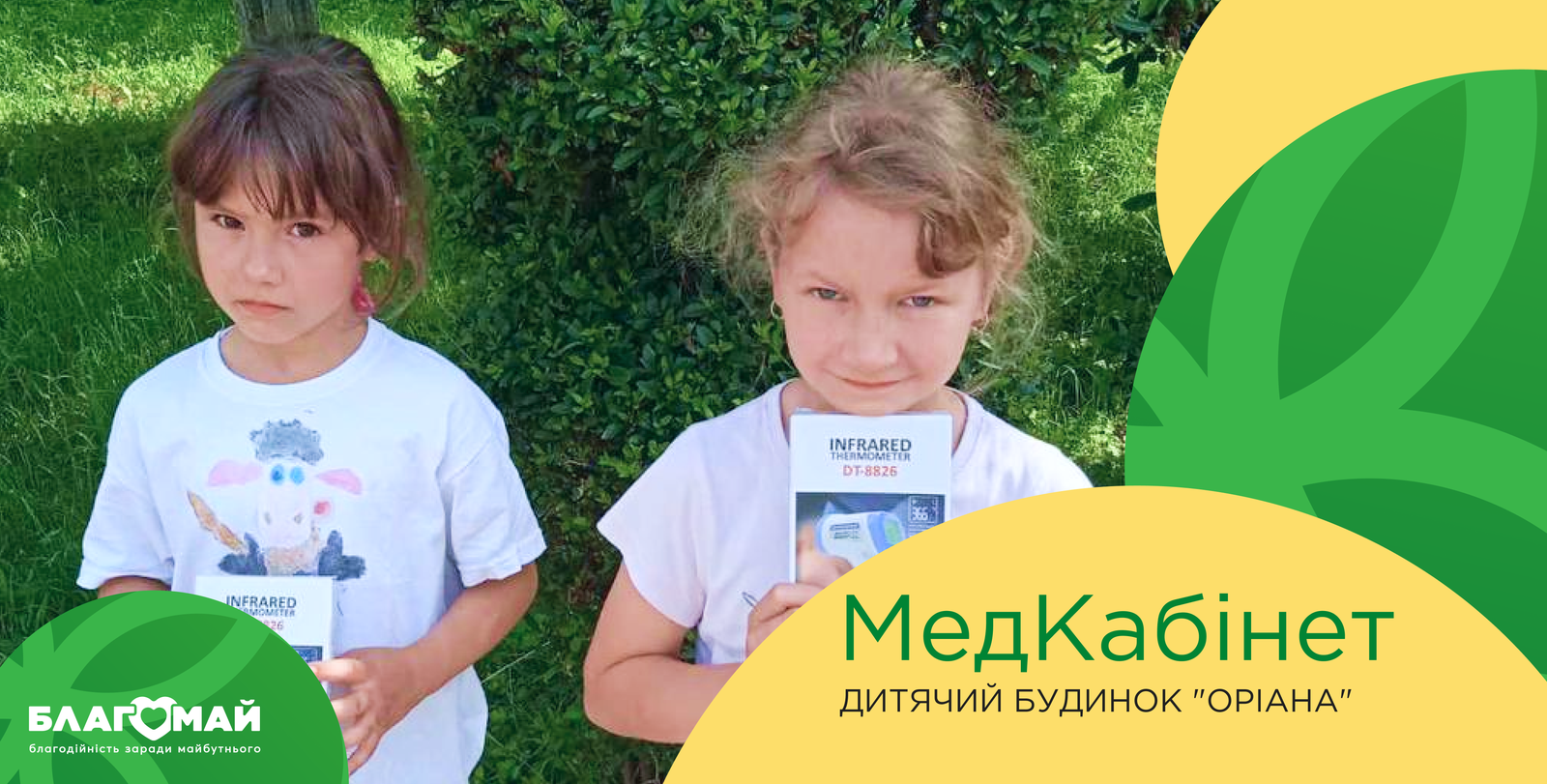 Assistance in the amount of UAH 22,314 was transferred to the "Oriana" orphanage as part of the "Medical Cabinet" program
