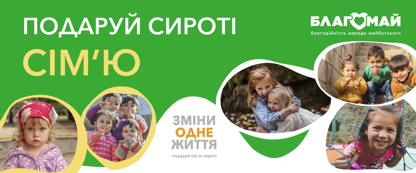 September 30 in Ukraine celebrates the Day of Adoption