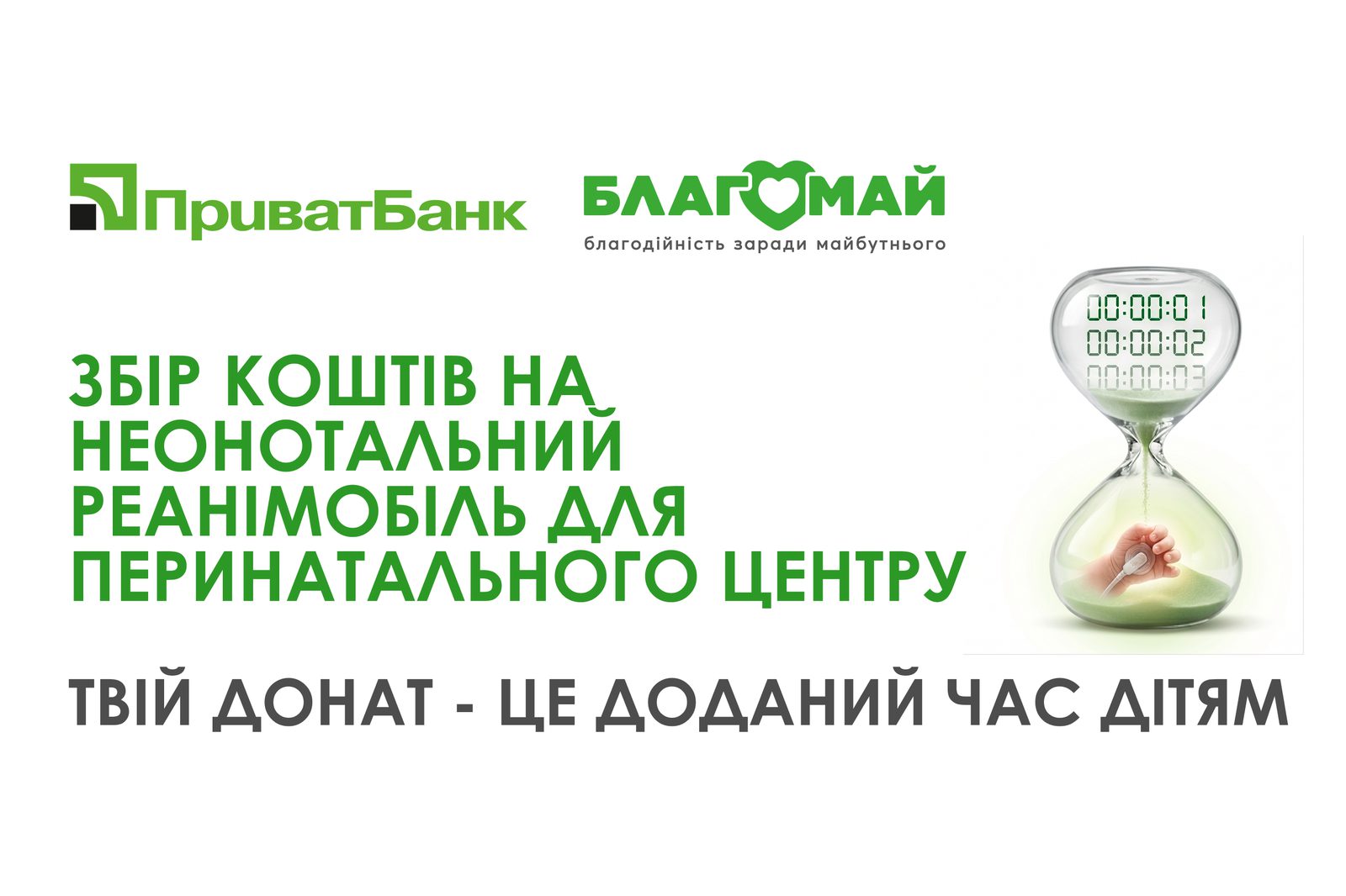 Коли новонароджена дитина потребує екстреної допомоги, рахунок іде на хвилини.