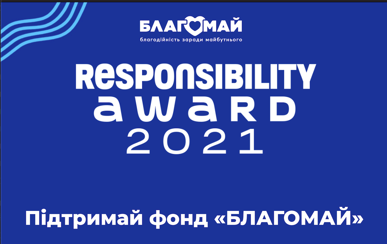 Цього року наш благодійний фонд приймає участь у проєкті «Премія відповідальності Responsibility Award 2021»