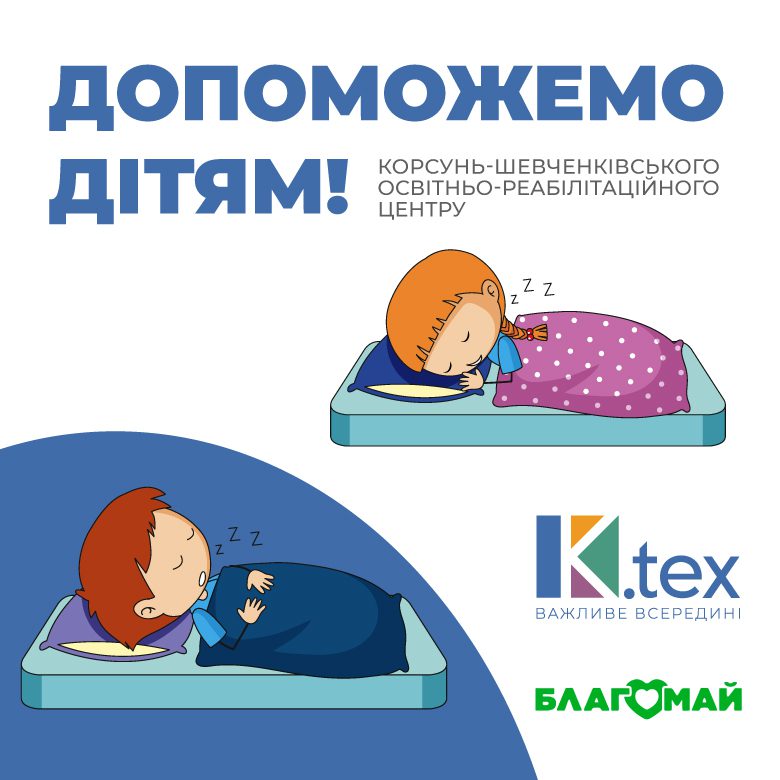 Let's help children from the boarding school "Nadia" get the comfort and support they need!