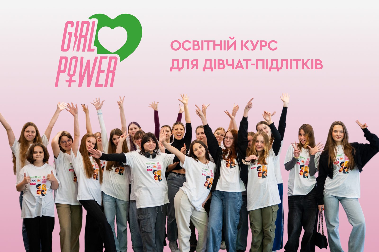 МИ В ПОШУКАХ ПАРНЕРІВ для наших проєктів GIRL POWER