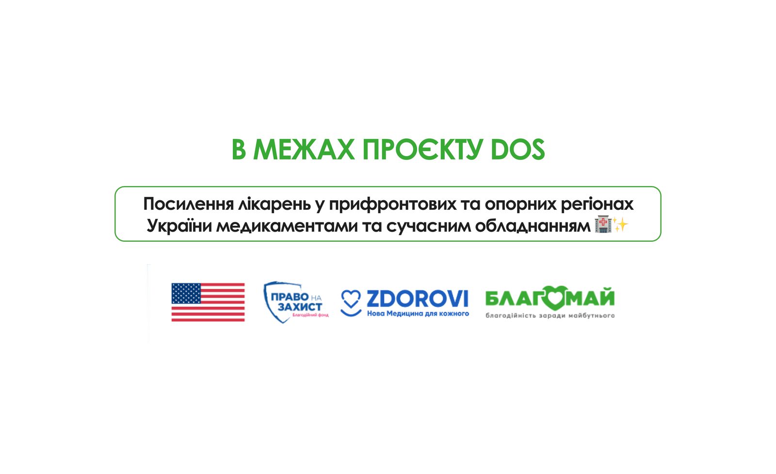 Рятуємо дитячі життя: посилюємо лікарні у прифронтових та опорних регіонах України