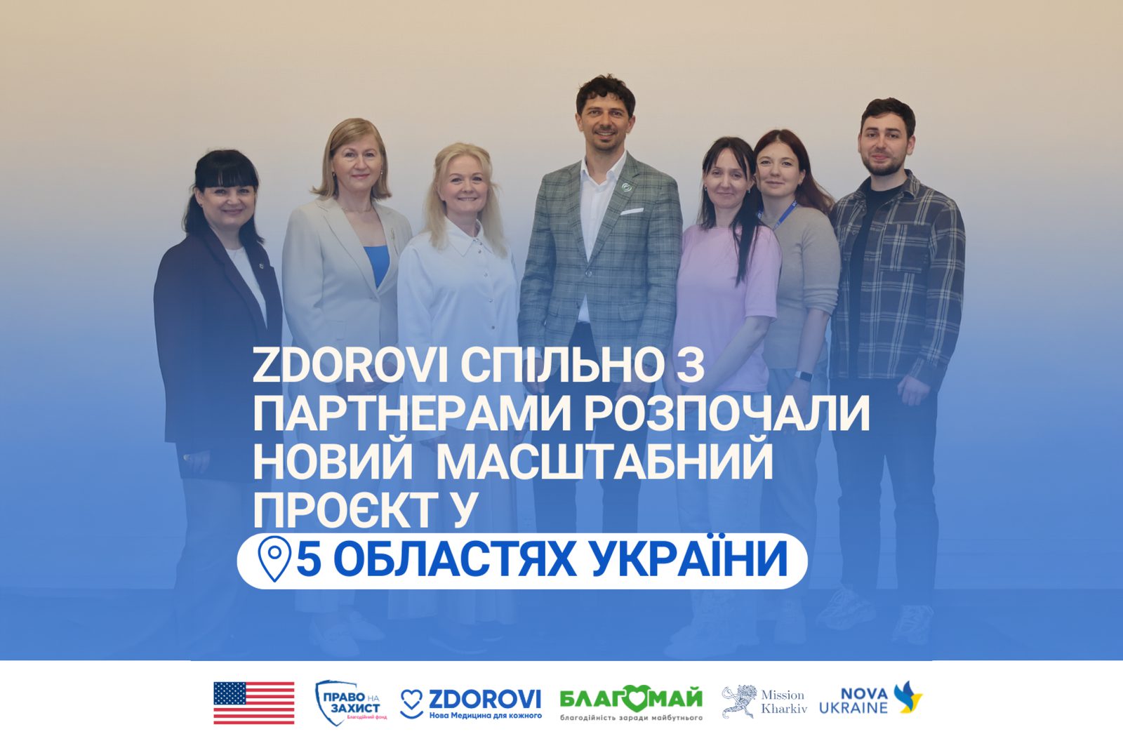 312 громад, 5 областей. Одна спільна мета — щоб люди отримували необхідну медичну допомогу навіть в умовах війни.
