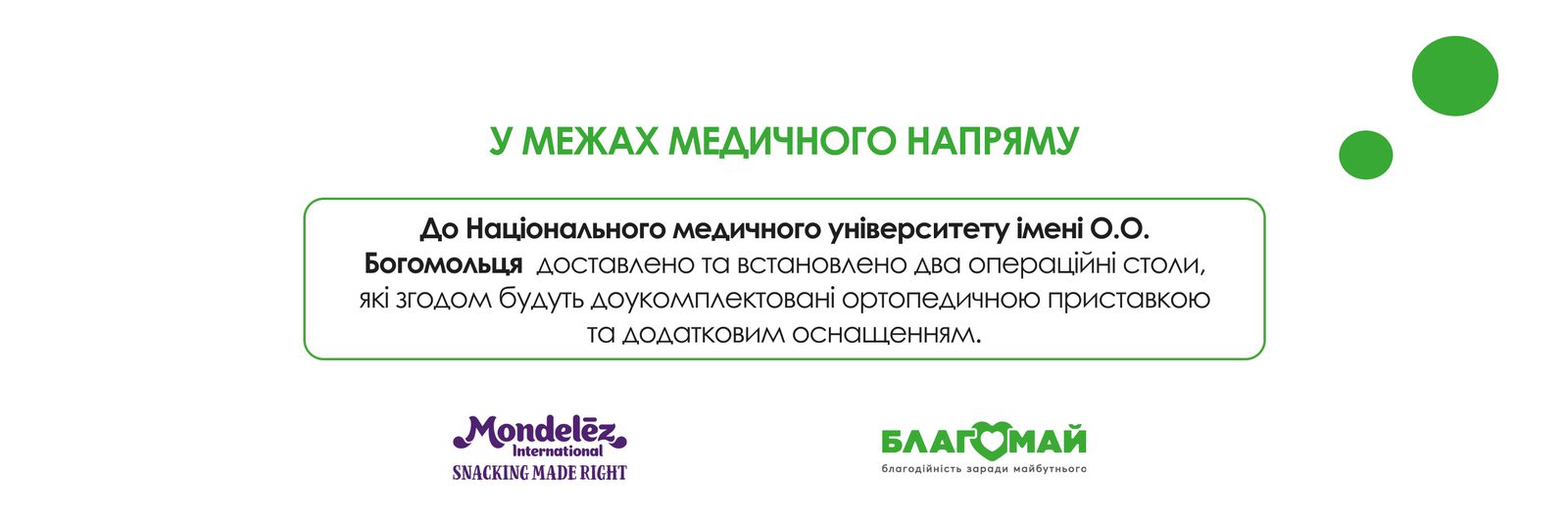 Національний медичний університет імені О.О. Богомольця отримав важливу технічну підтримку для хірургічної практики та клінічного процесу