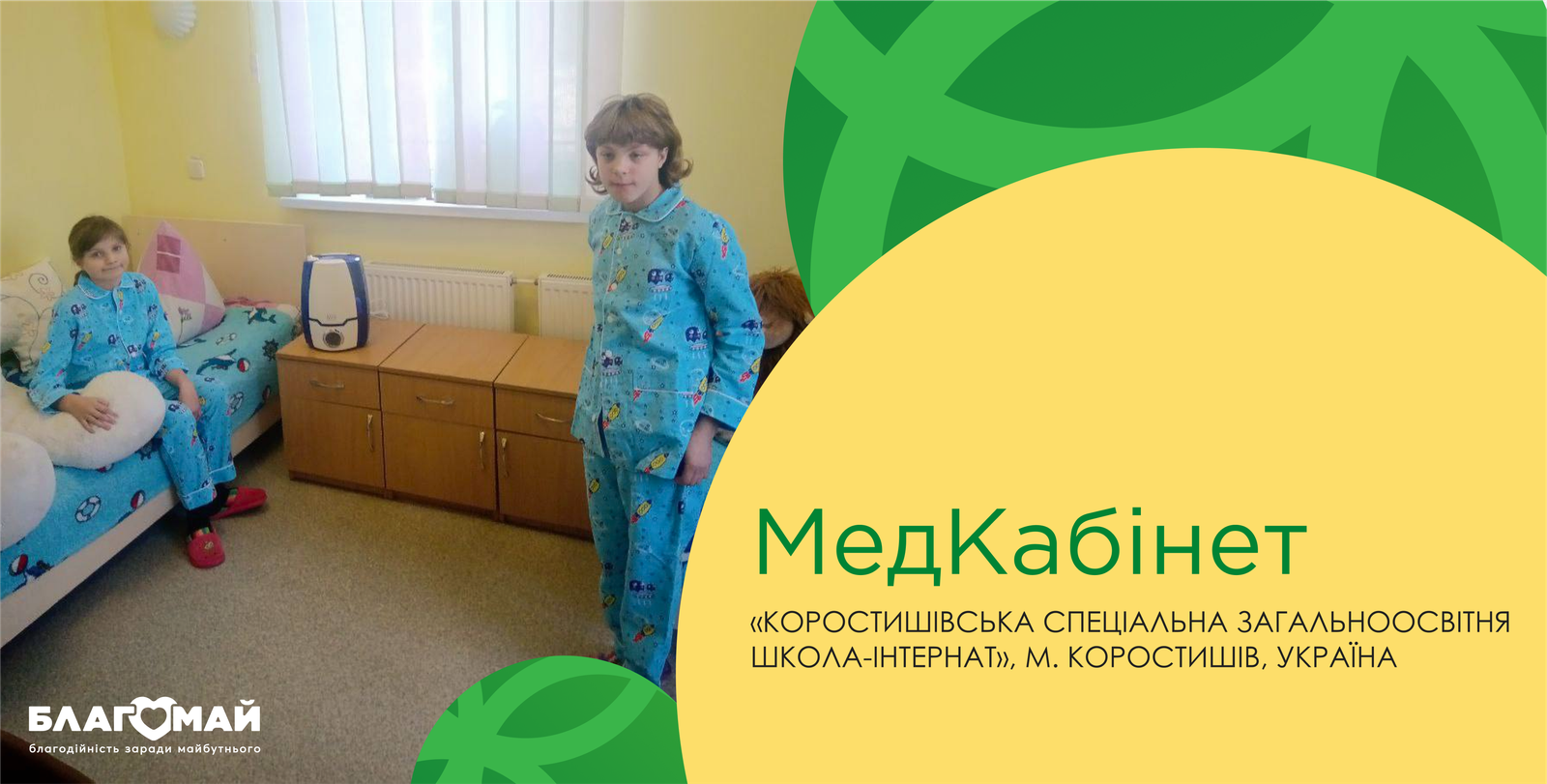 For the amount of UAH 9,760, the project "Medical cabinet" was purchased