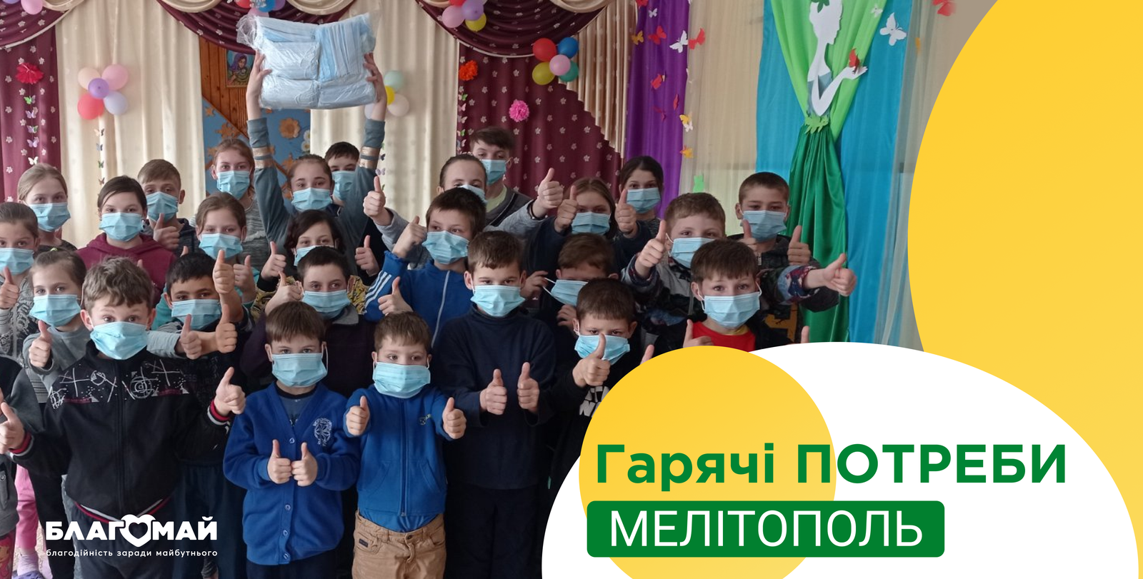 UAH 13,420 was donated to the Melitopol Regional Center for Social and Psychological Rehabilitation of Children as part of the "Urgent Needs" program