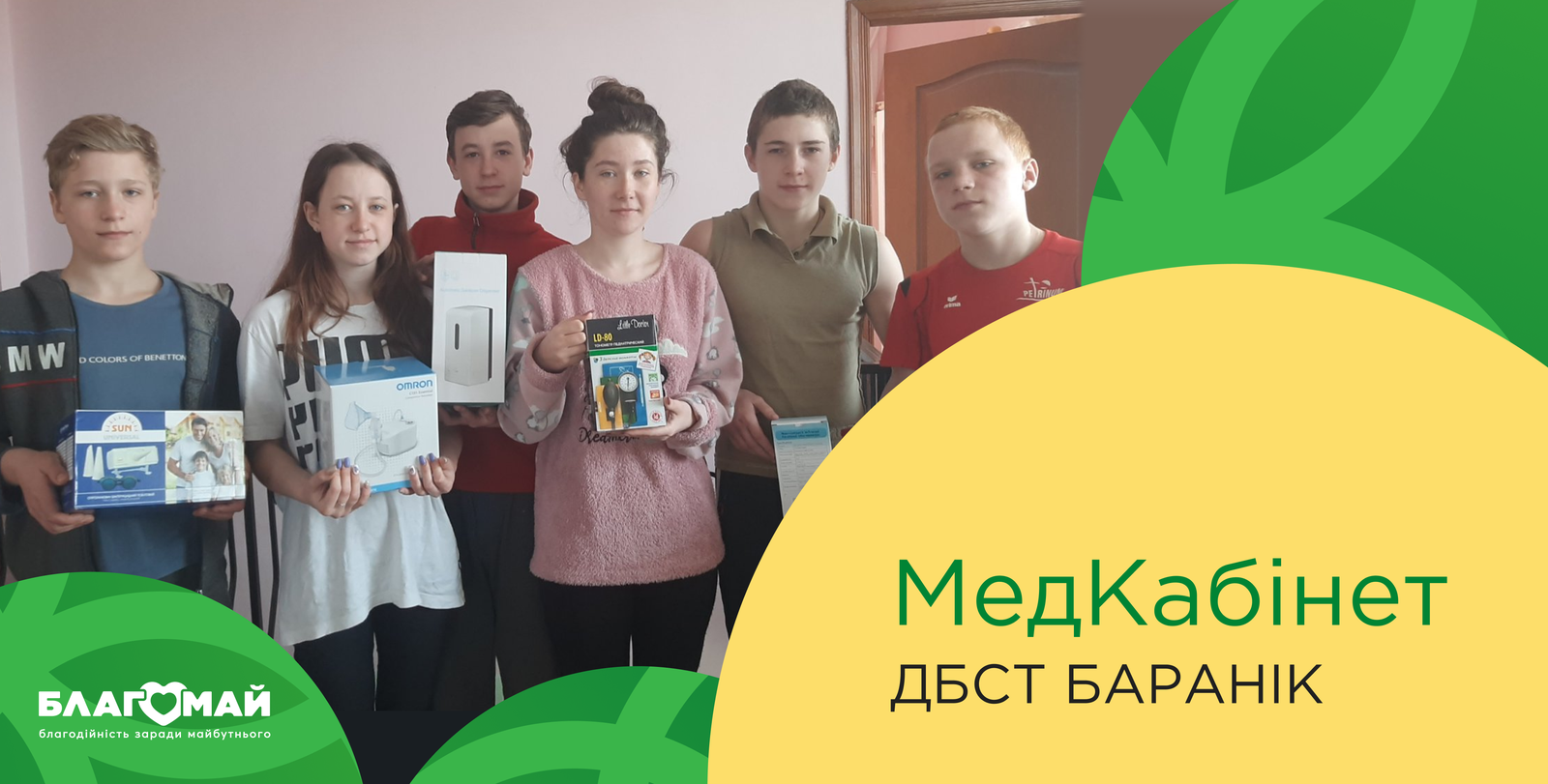 In the amount of UAH 10,955, the family-type orphanage of the Baranik family received assistance within the framework of the "Medical Cabinet" charity program