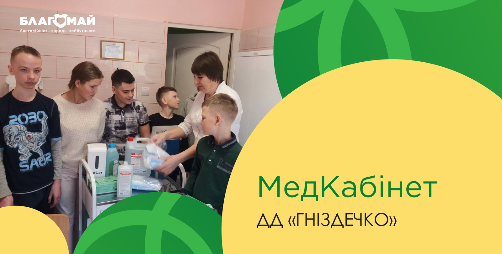 For UAH 37,280, medical equipment was purchased and handed over to the Vinnytsia Regional Educational and Rehabilitation Center "Hnizdechko" as part of the "Medical Cabinet" program