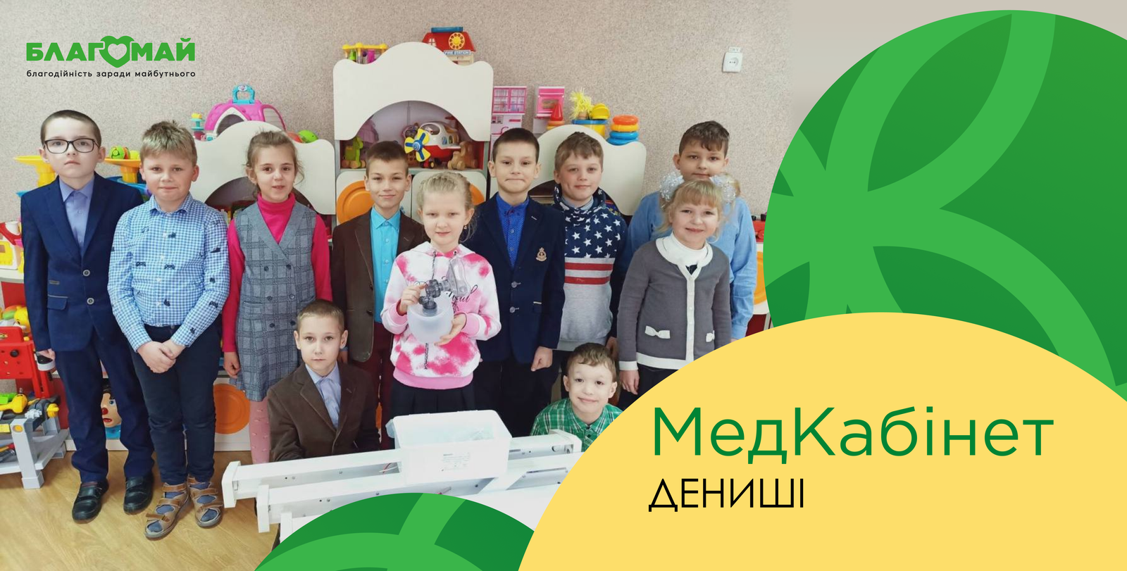 In the amount of UAH 19,800, assistance was given to the Denisiv special school of the Zhytomyr Regional Council as part of the "Medical Cabinet" charity program