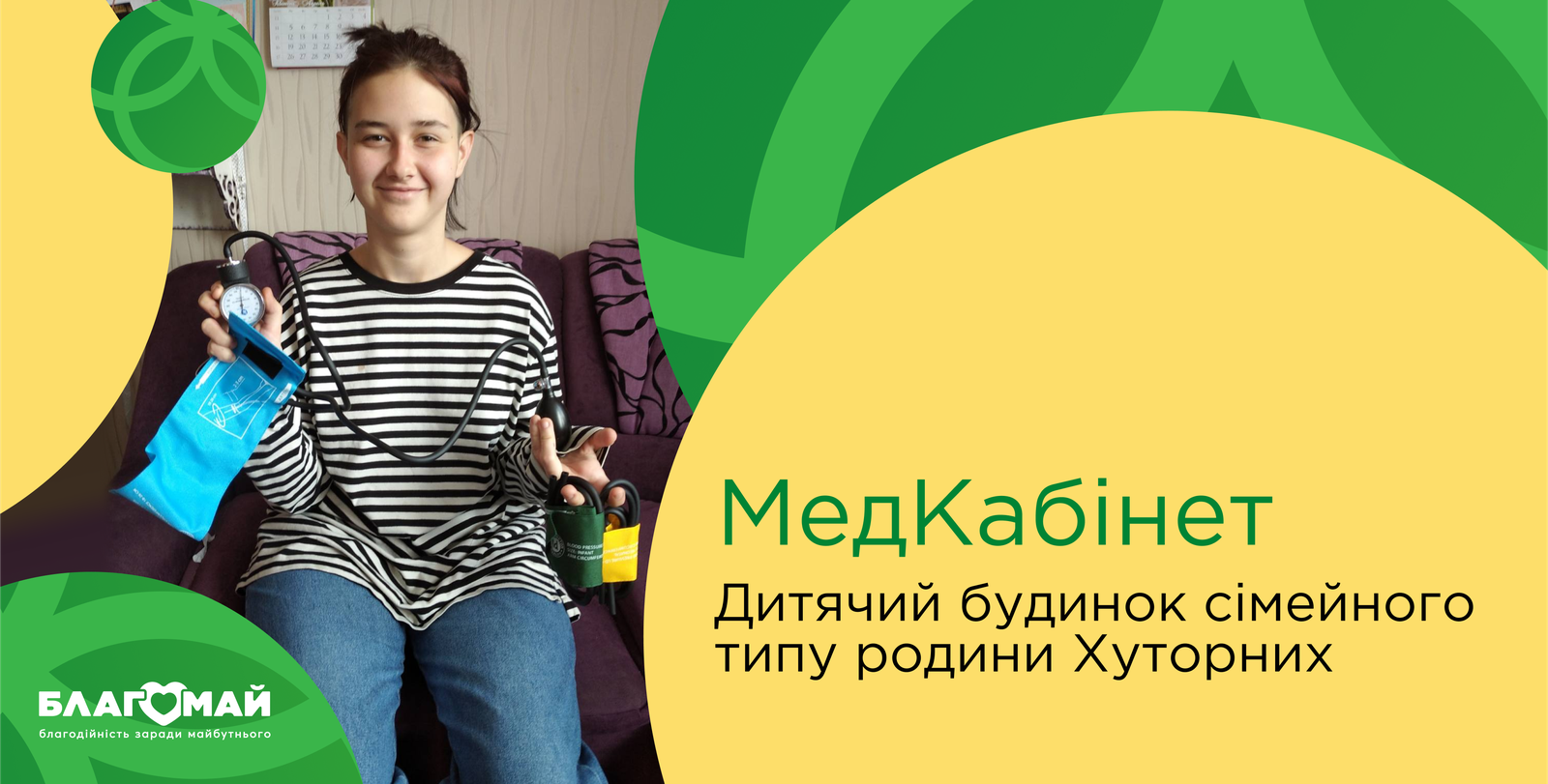 UAH 7,180 was donated to the family-type children's home of the Khutorny family as part of the "Medical Cabinet" charity program