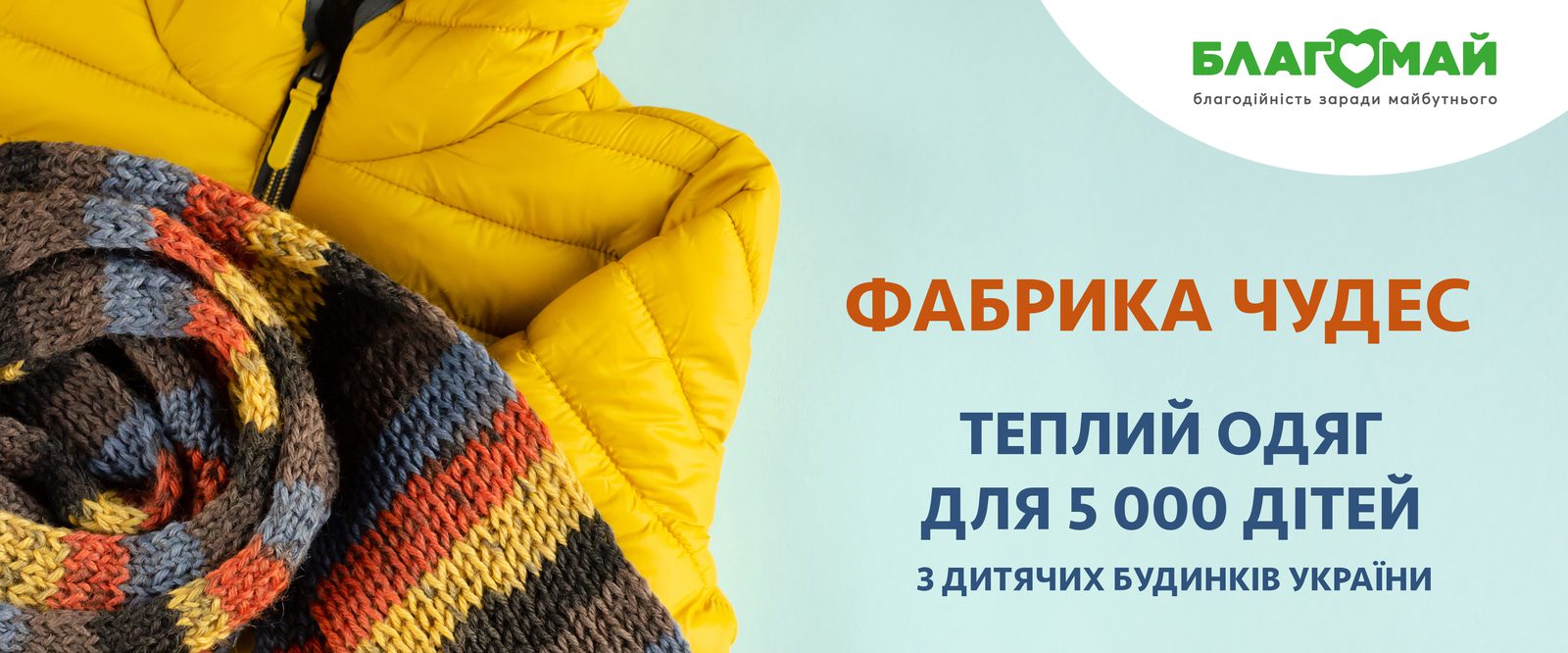 The annual charity program "Factory of Miracles" starts!