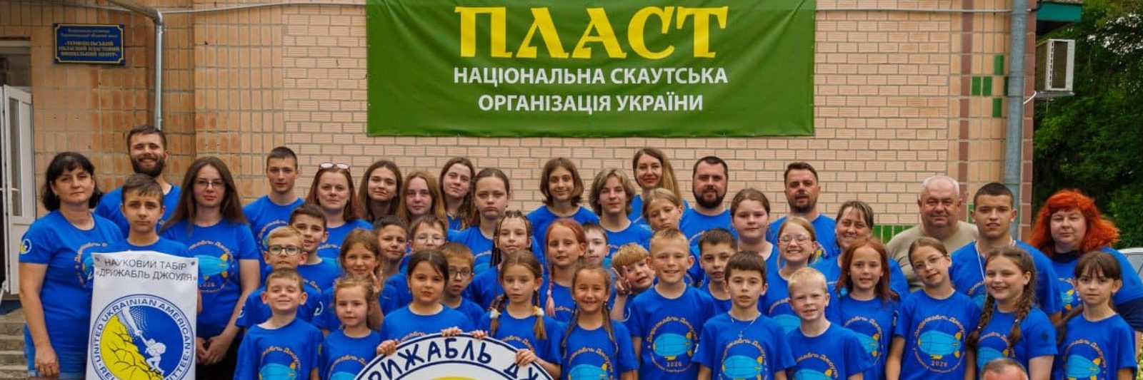 Літо 2026 року подарувало українським дітям найважливіше - безпеку, простір для розвитку, справжню дружбу та незабутні щирі емоції! ✨